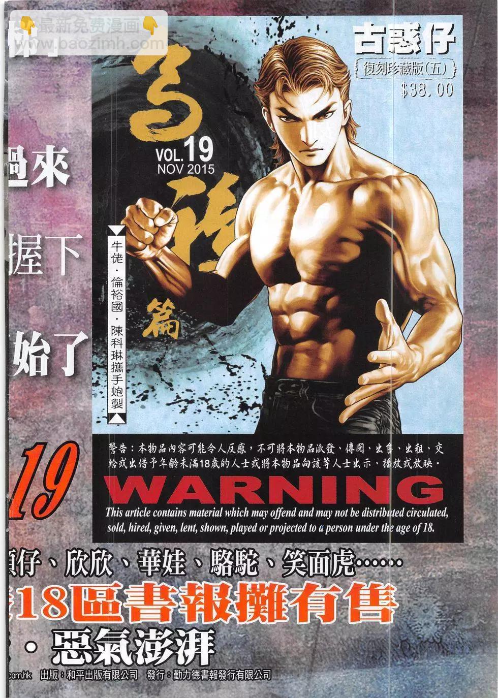 🍸古惑仔 第1868回 第34页