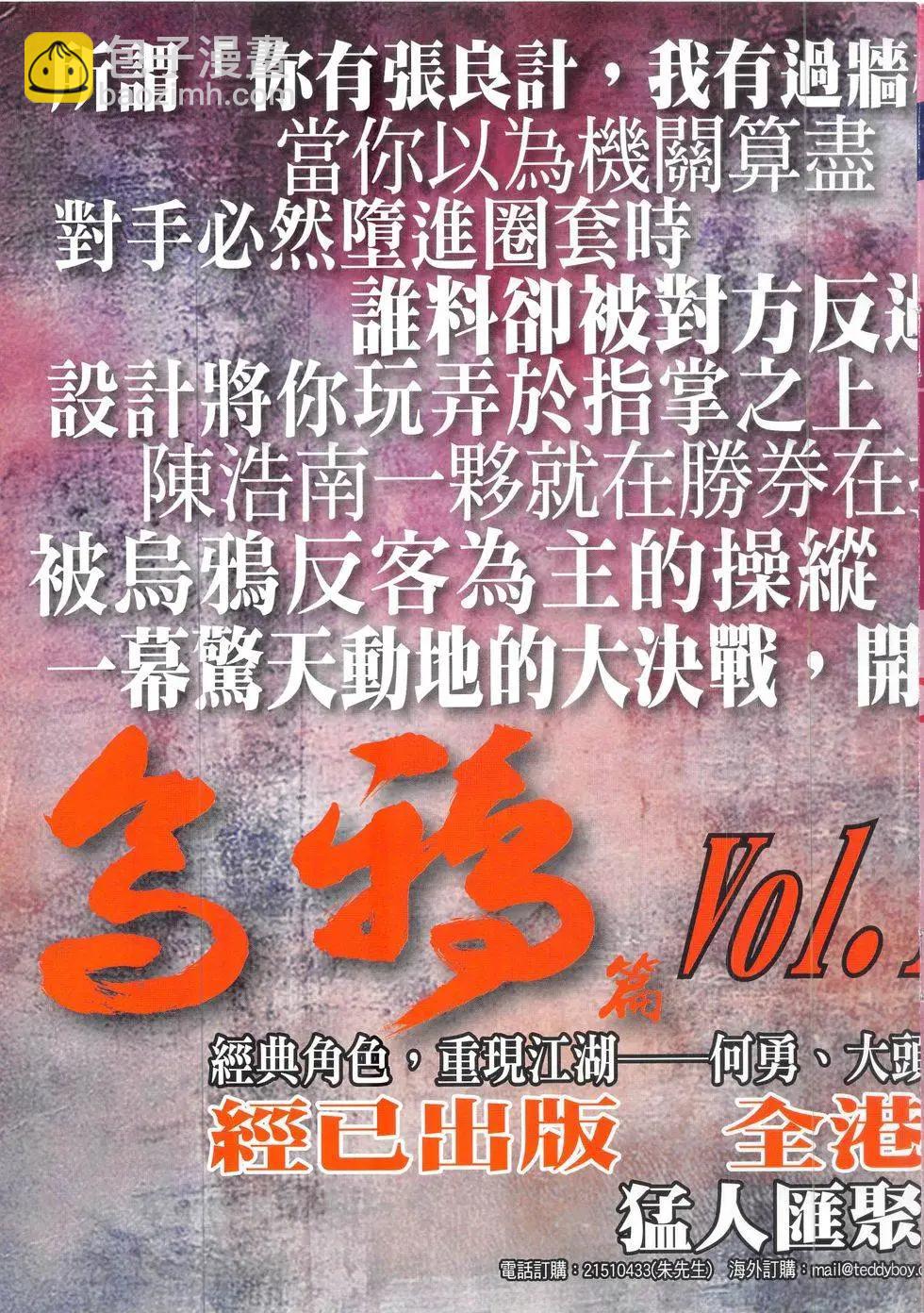 🍸古惑仔 第1868回 第35页