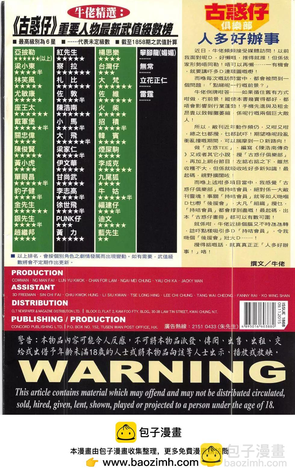 🍸古惑仔 第1868回 第36页