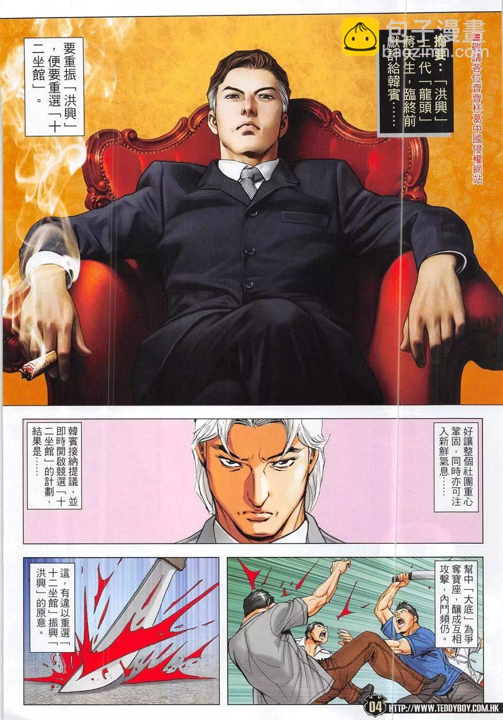 🍸古惑仔 第1868回 第4页