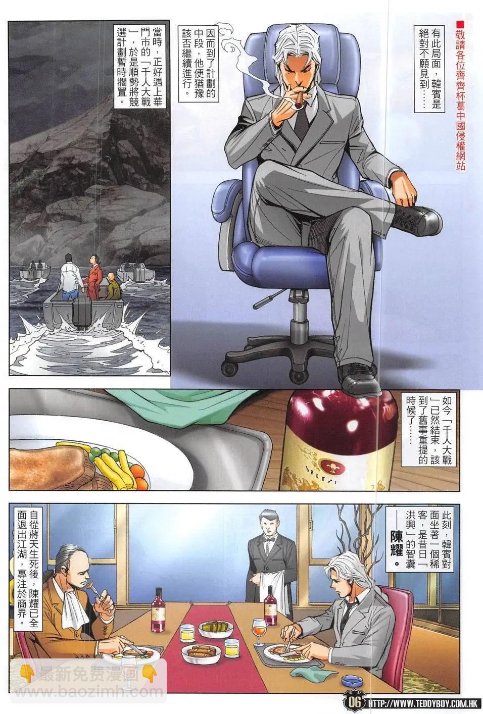 🍸古惑仔 第1868回 第6页