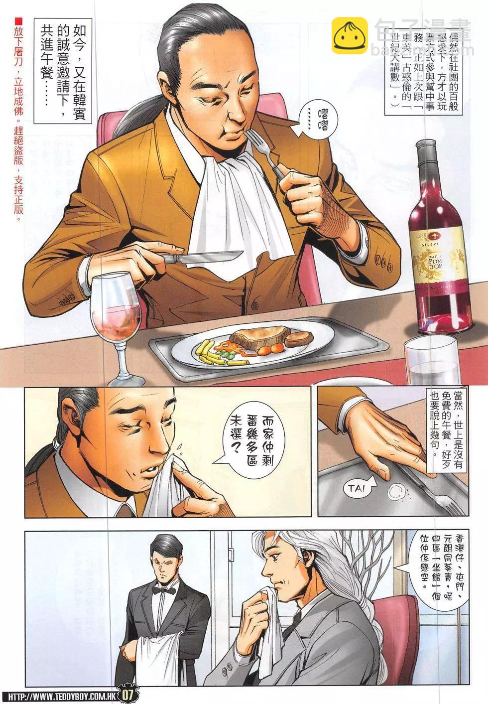 🍸古惑仔 第1868回 第7页
