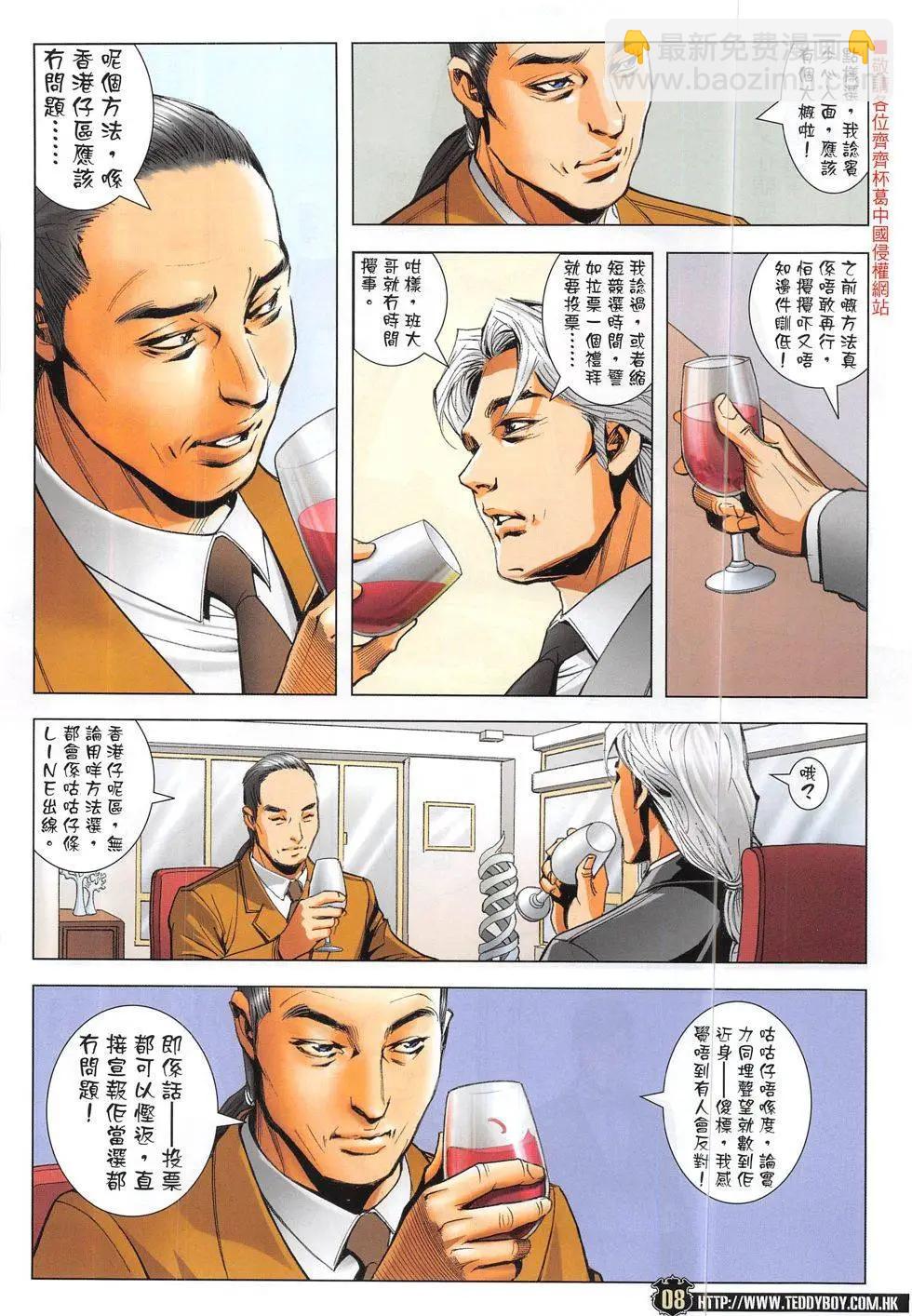 🍸古惑仔 第1868回 第8页