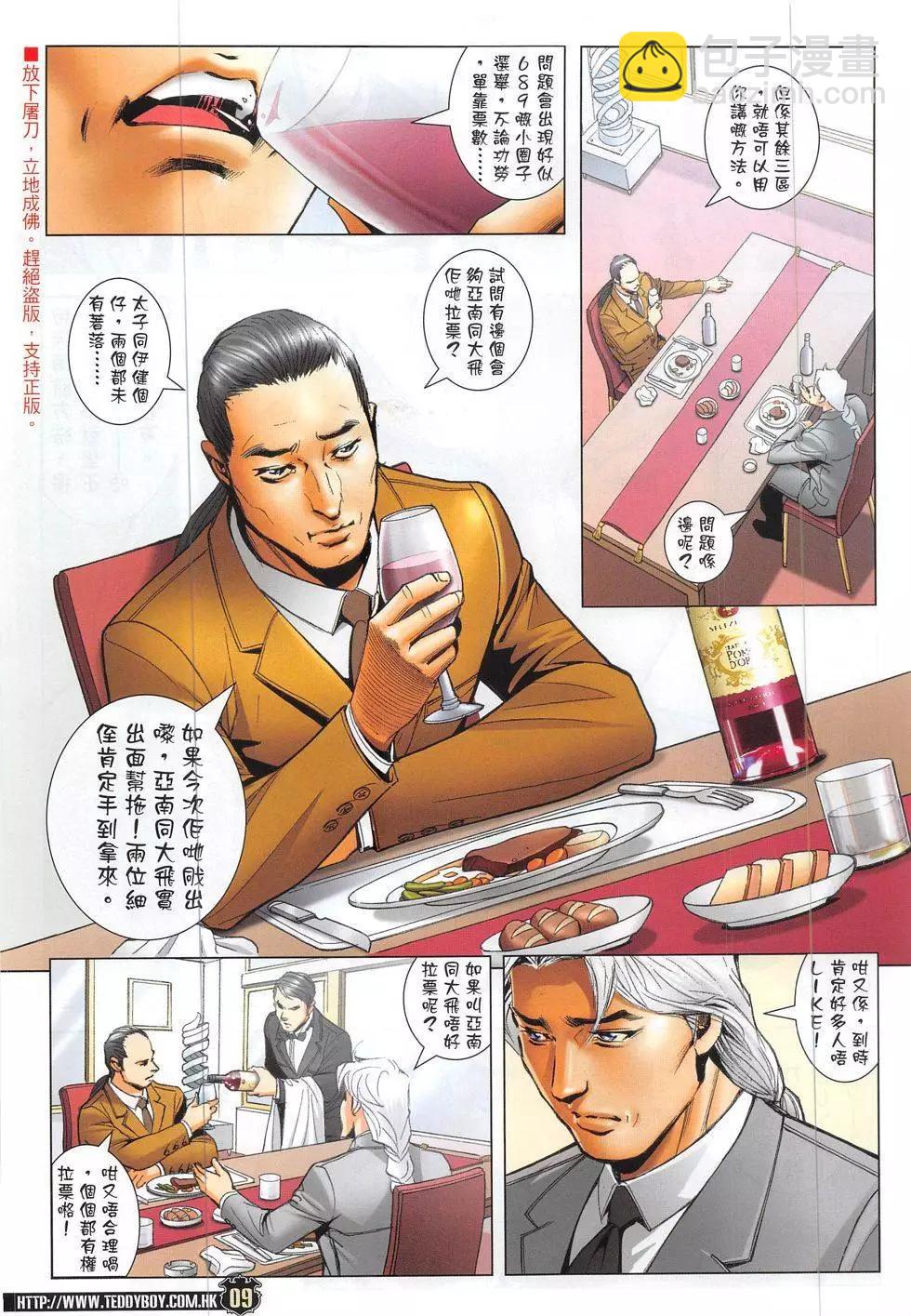 🍸古惑仔 第1868回 第9页