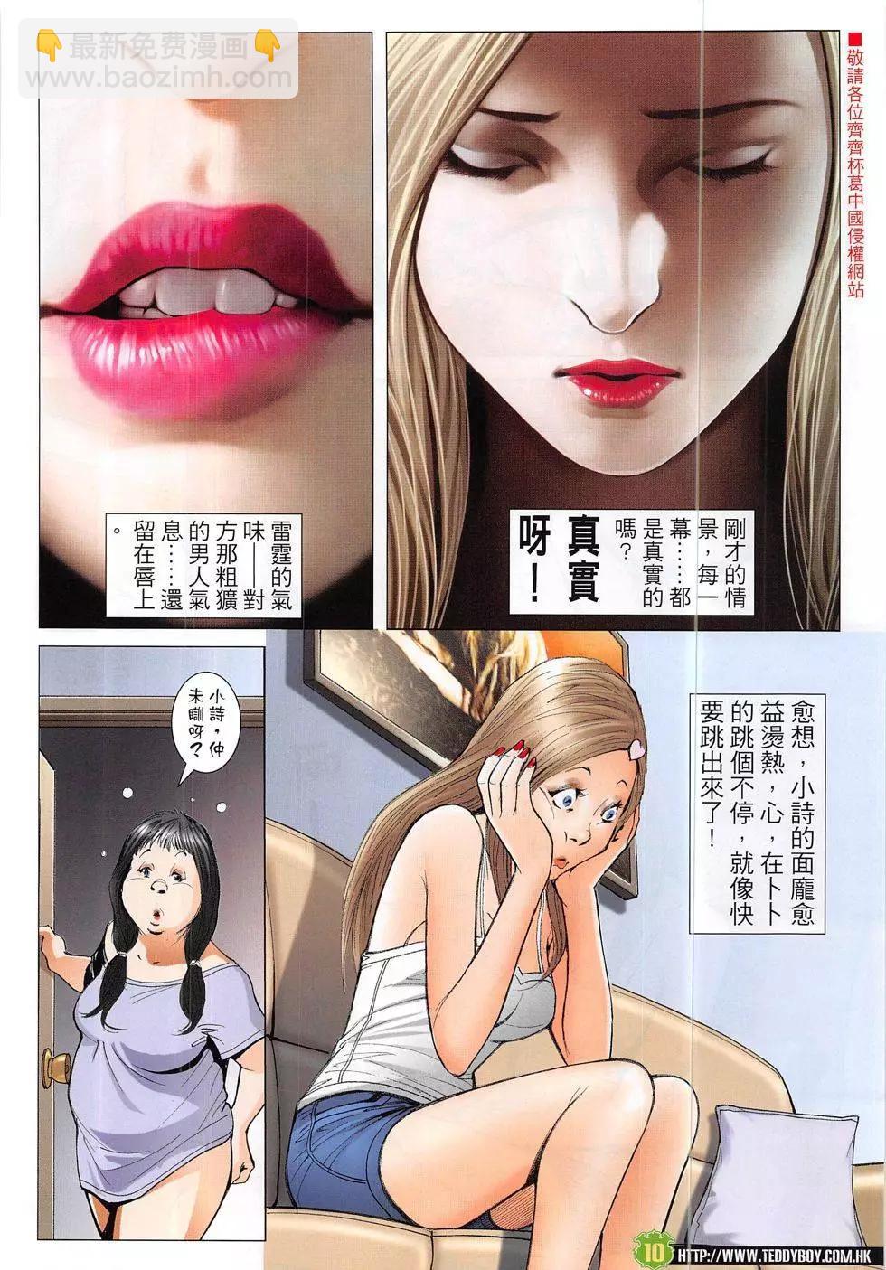 🍸古惑仔 第1873回 第10页