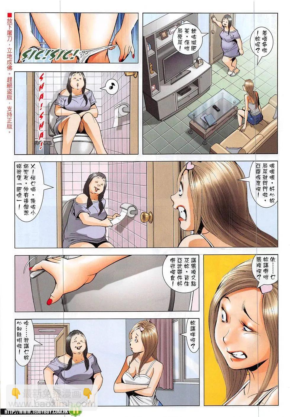 🍸古惑仔 第1873回 第11页