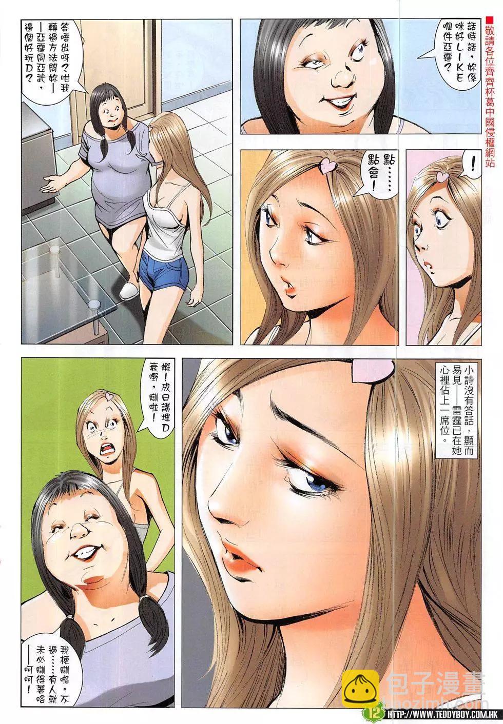 🍸古惑仔 第1873回 第12页