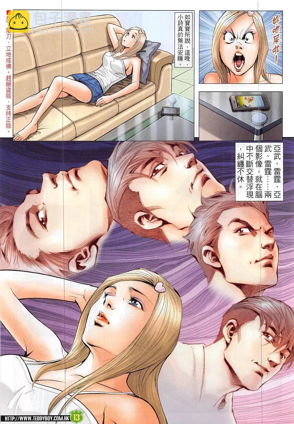 🍸古惑仔 第1873回 第13页