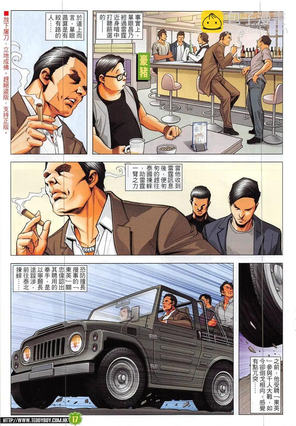 🍸古惑仔 第1873回 第17页
