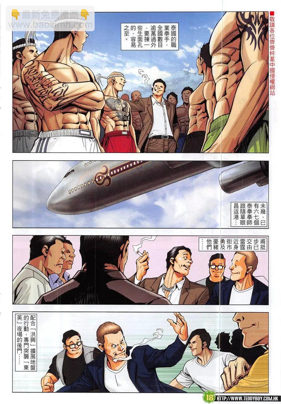 🍸古惑仔 第1873回 第18页