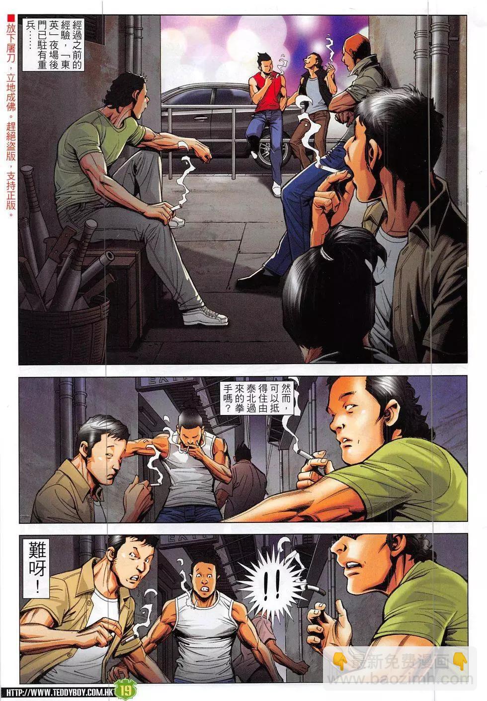 🍸古惑仔 第1873回 第19页