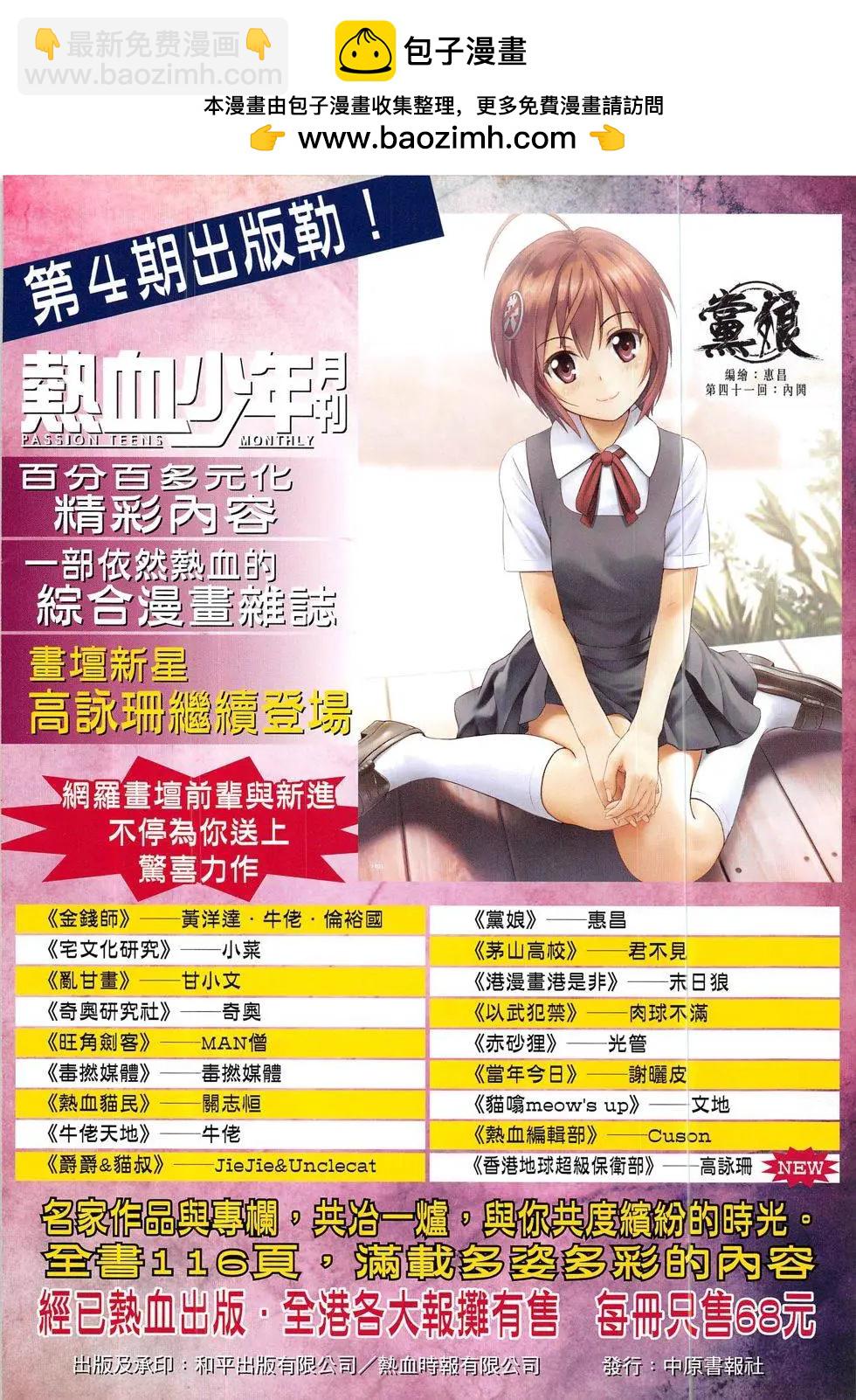 🍸古惑仔 第1873回 第2页