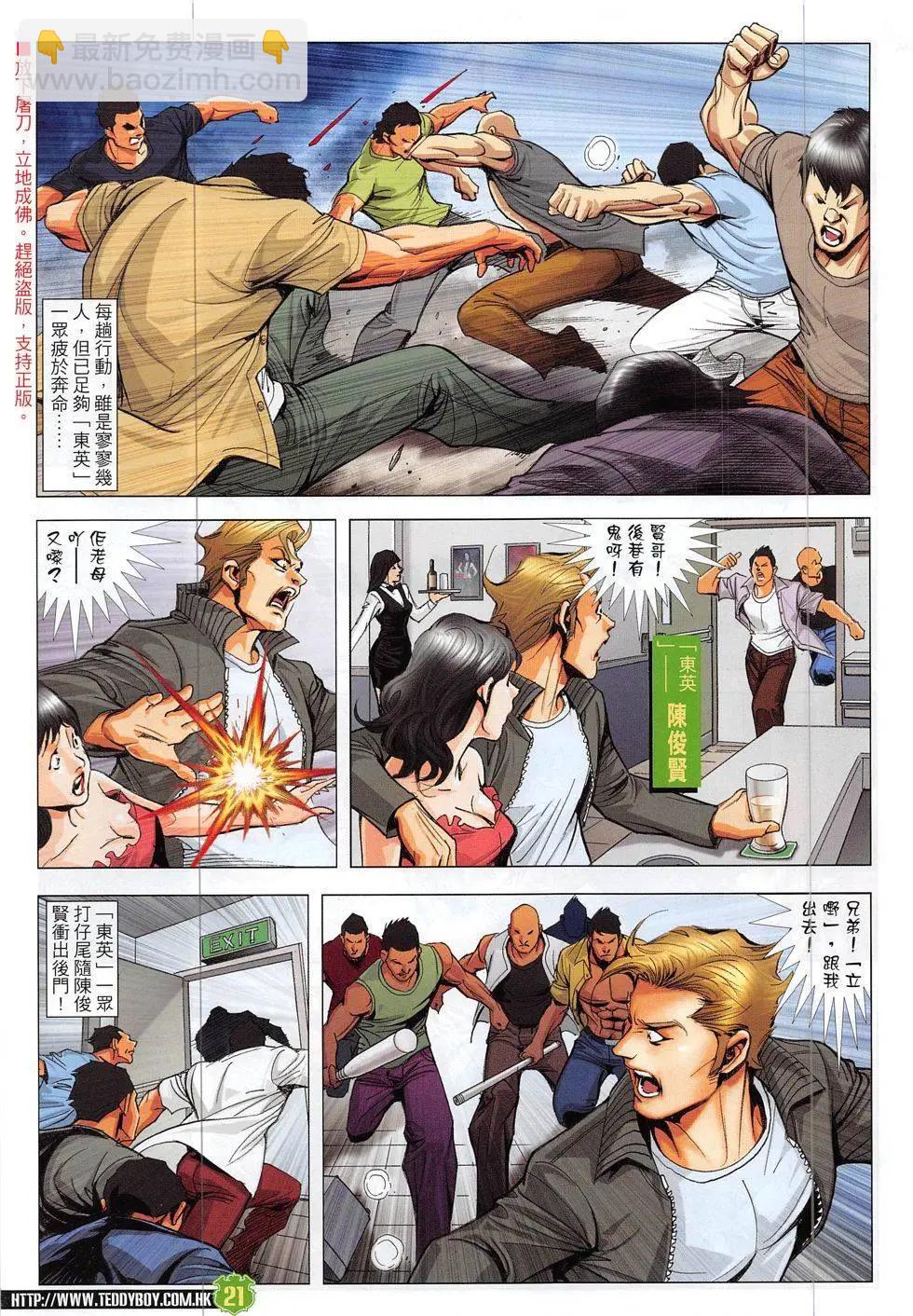 🍸古惑仔 第1873回 第21页