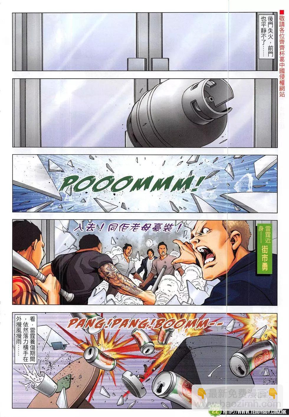 🍸古惑仔 第1873回 第22页