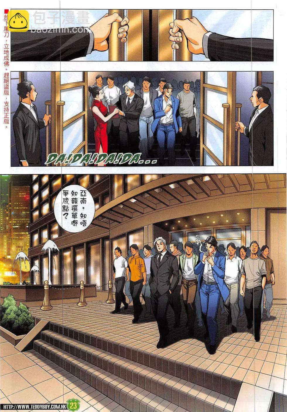 🍸古惑仔 第1873回 第23页