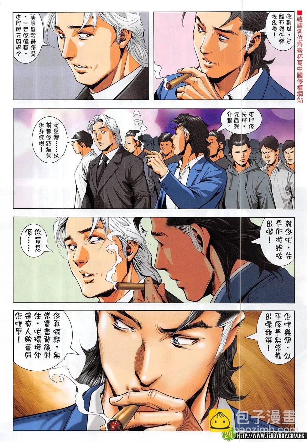 🍸古惑仔 第1873回 第24页