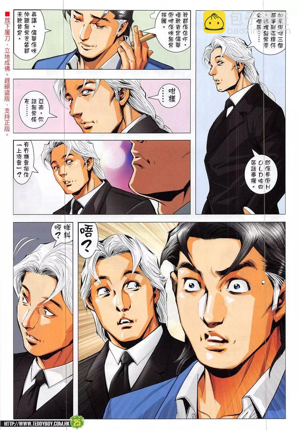 🍸古惑仔 第1873回 第25页