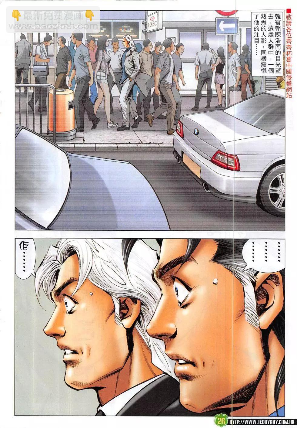 🍸古惑仔 第1873回 第26页