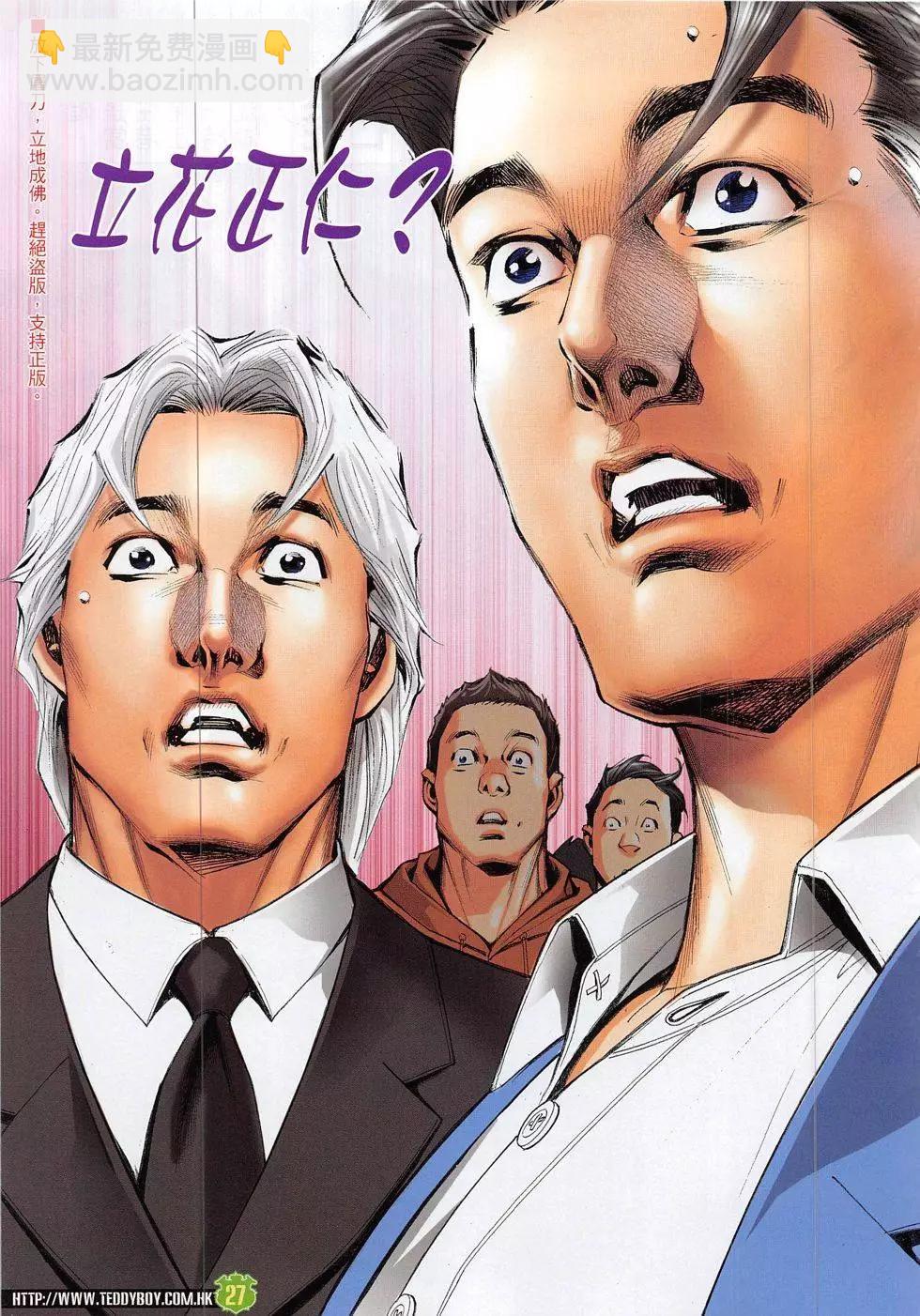 🍸古惑仔 第1873回 第27页