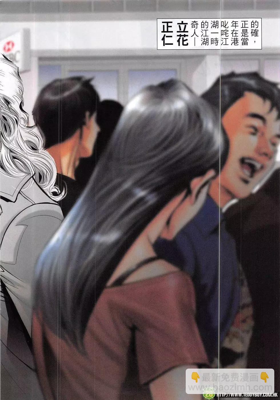🍸古惑仔 第1873回 第28页