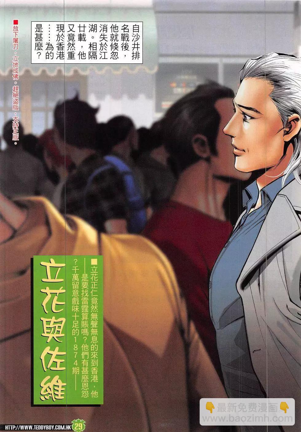 🍸古惑仔 第1873回 第29页