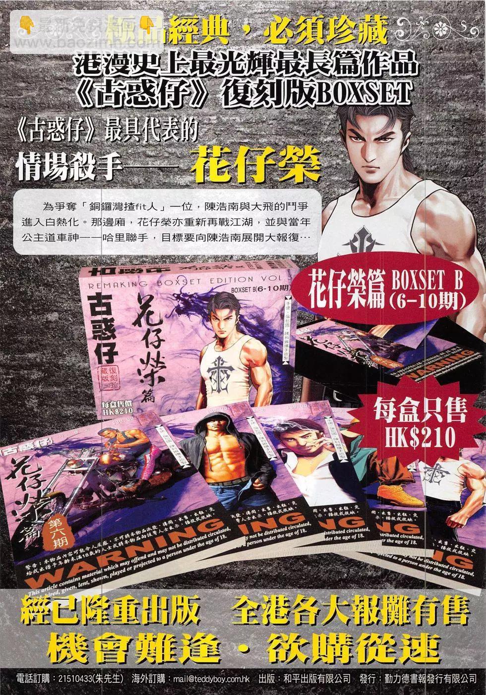 🍸古惑仔 第1873回 第3页