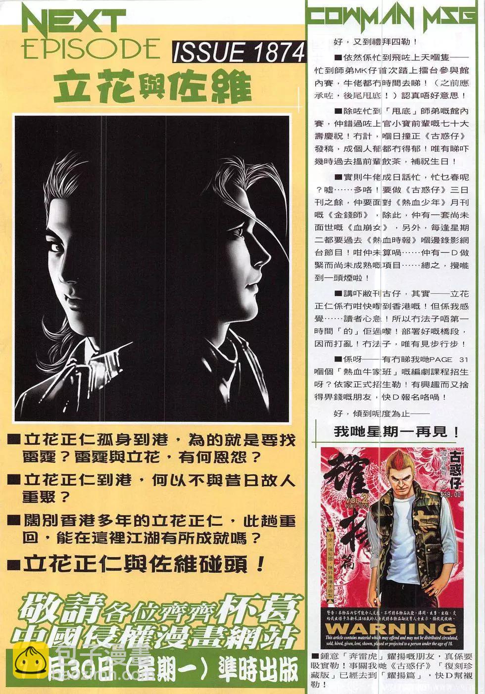 🍸古惑仔 第1873回 第30页