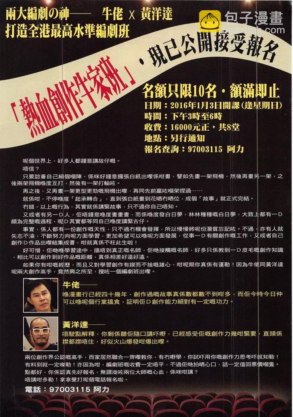 🍸古惑仔 第1873回 第31页