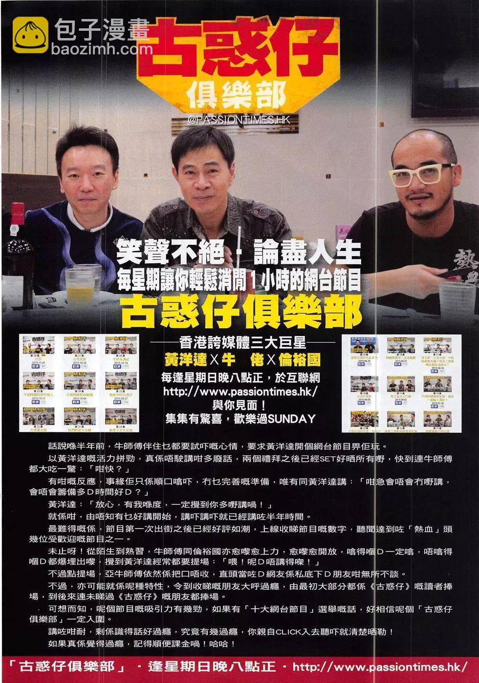🍸古惑仔 第1873回 第32页