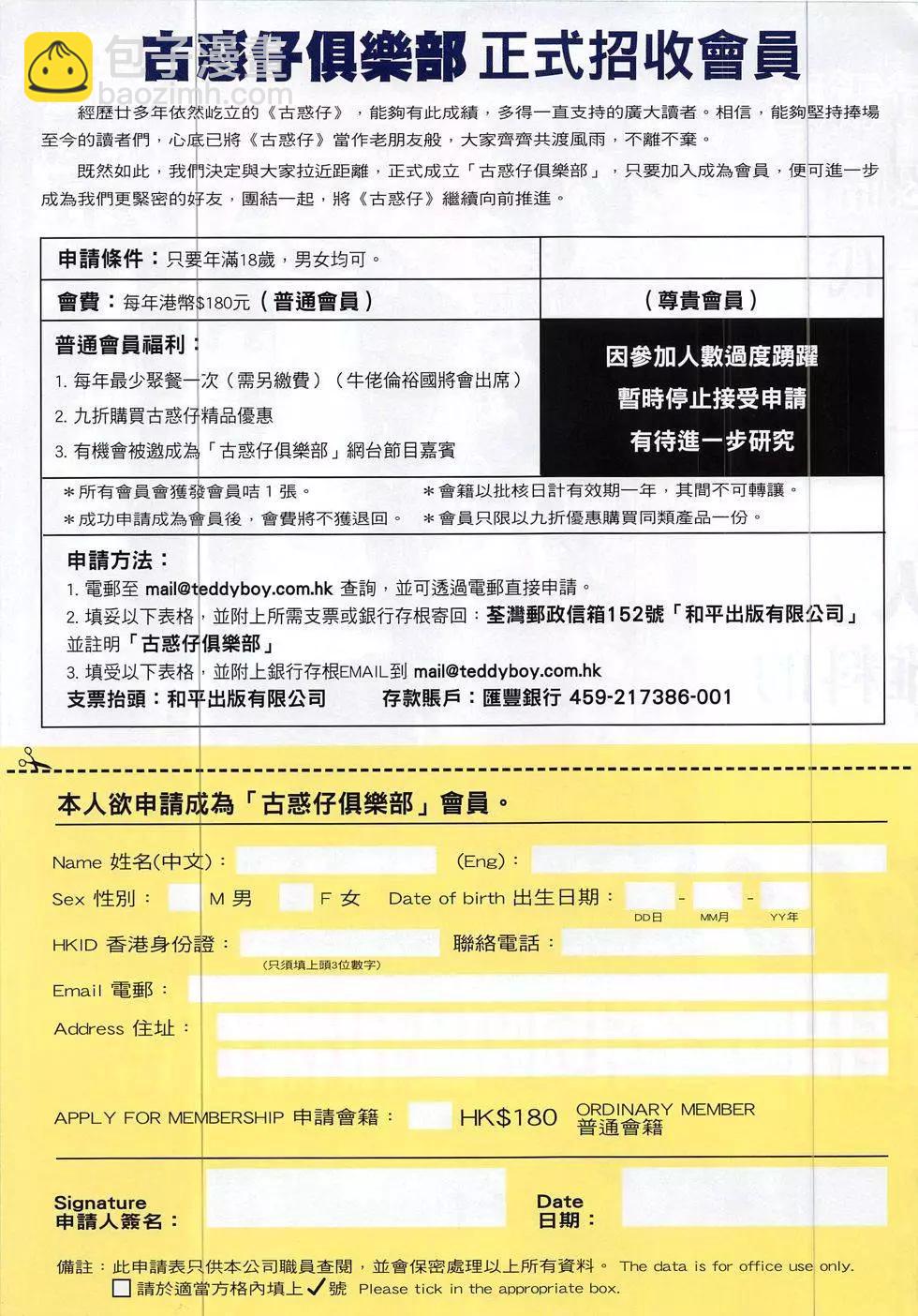 🍸古惑仔 第1873回 第33页