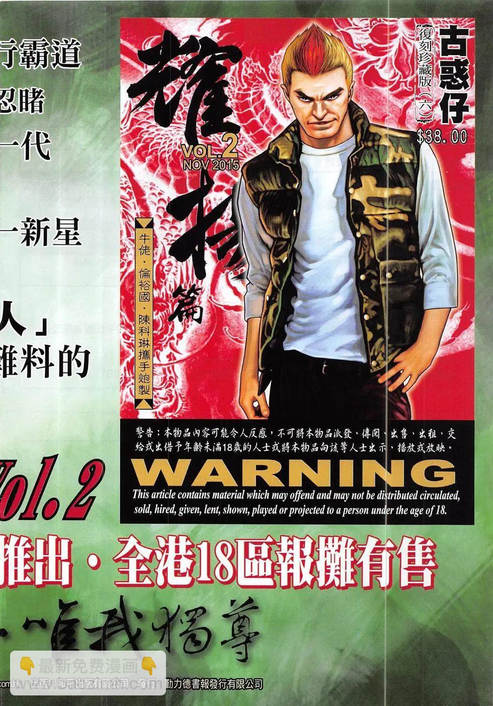 🍸古惑仔 第1873回 第34页