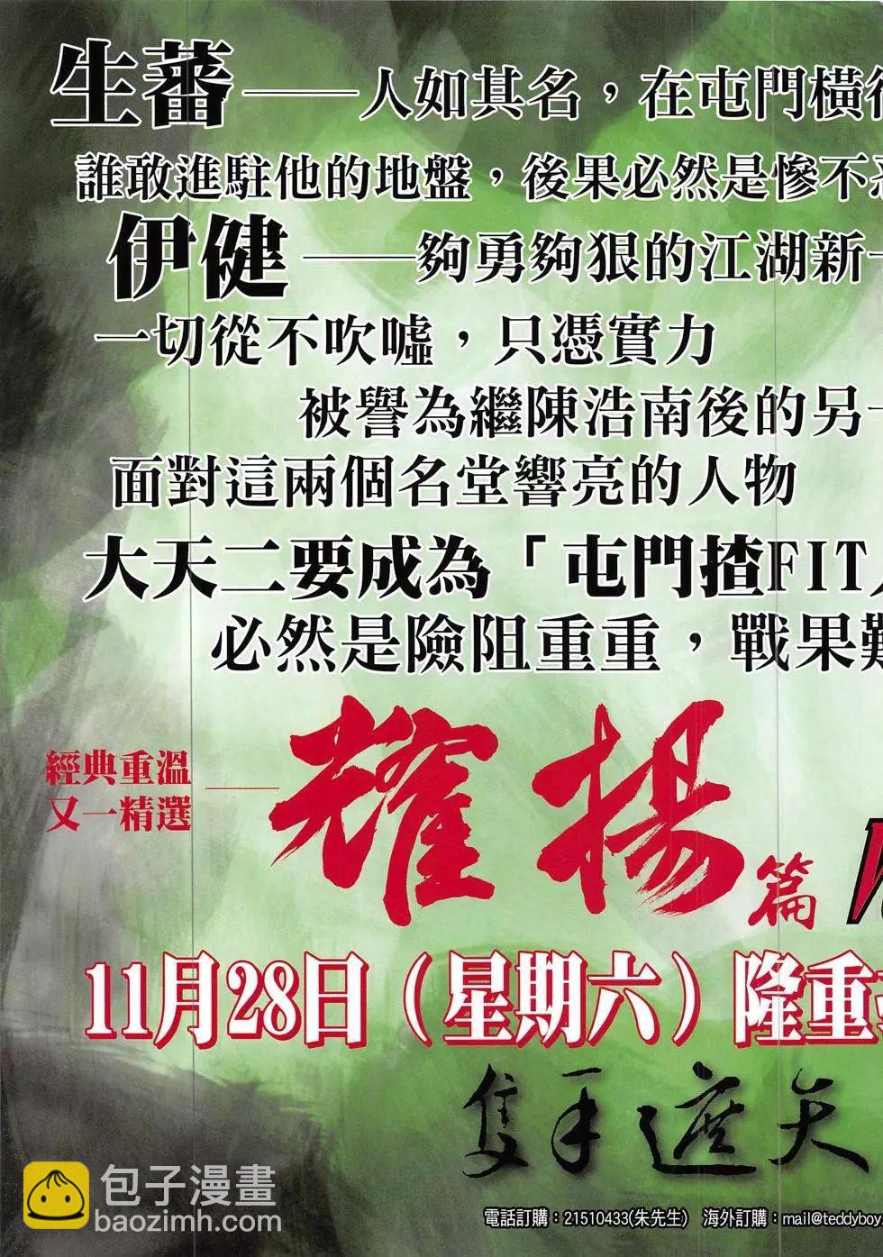 🍸古惑仔 第1873回 第35页
