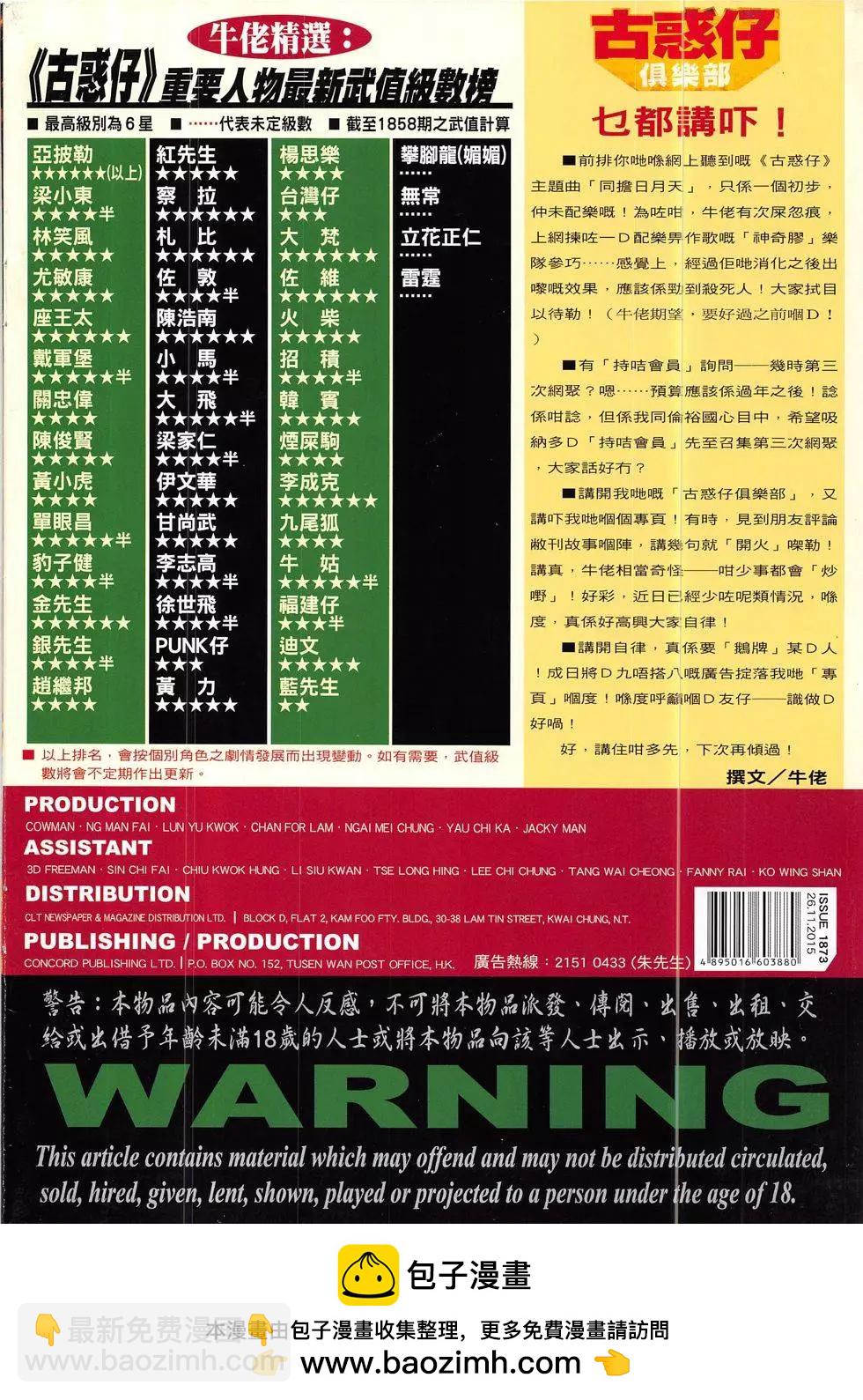 🍸古惑仔 第1873回 第36页