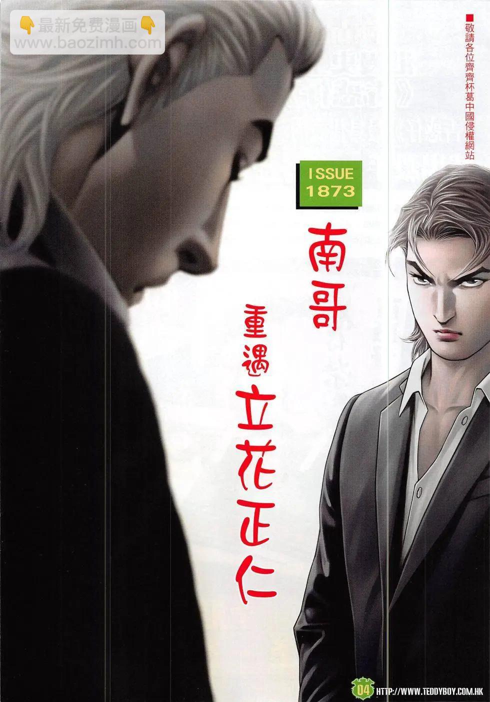 🍸古惑仔 第1873回 第4页