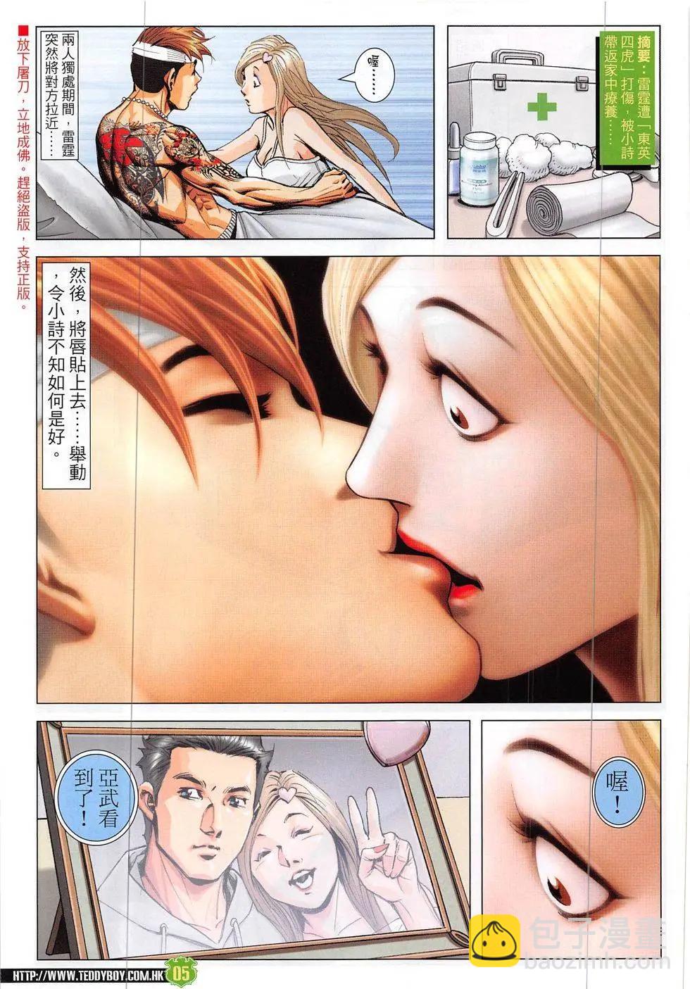 🍸古惑仔 第1873回 第5页