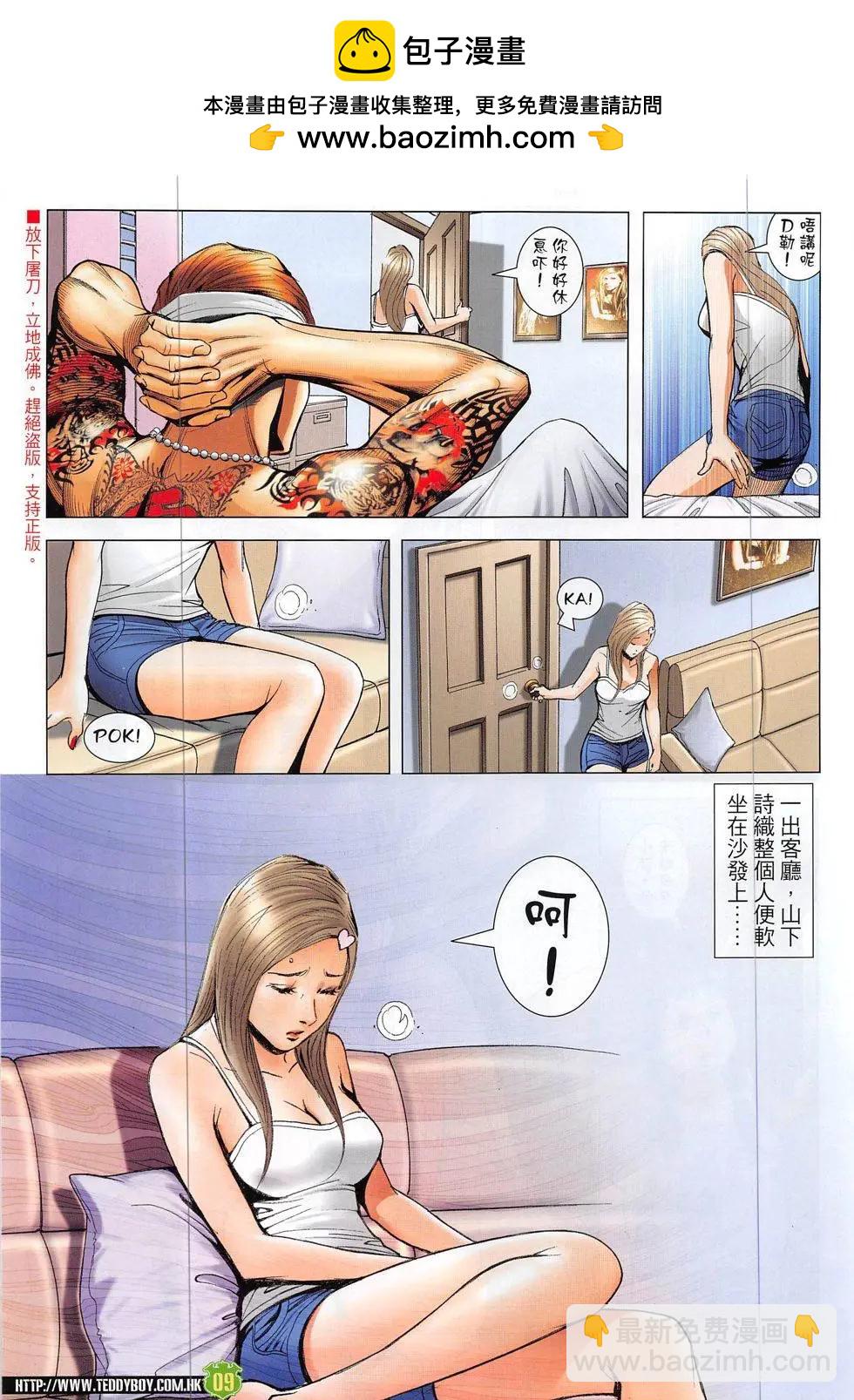 🍸古惑仔 第1873回 第9页