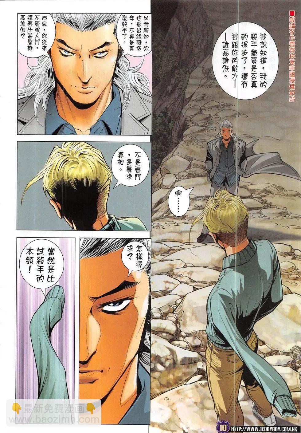 🍸古惑仔 第1875回 第10页