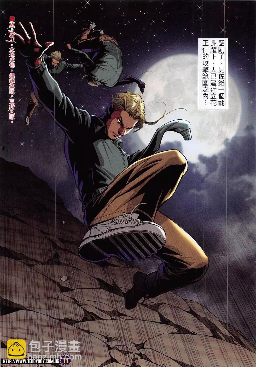 🍸古惑仔 第1875回 第11页