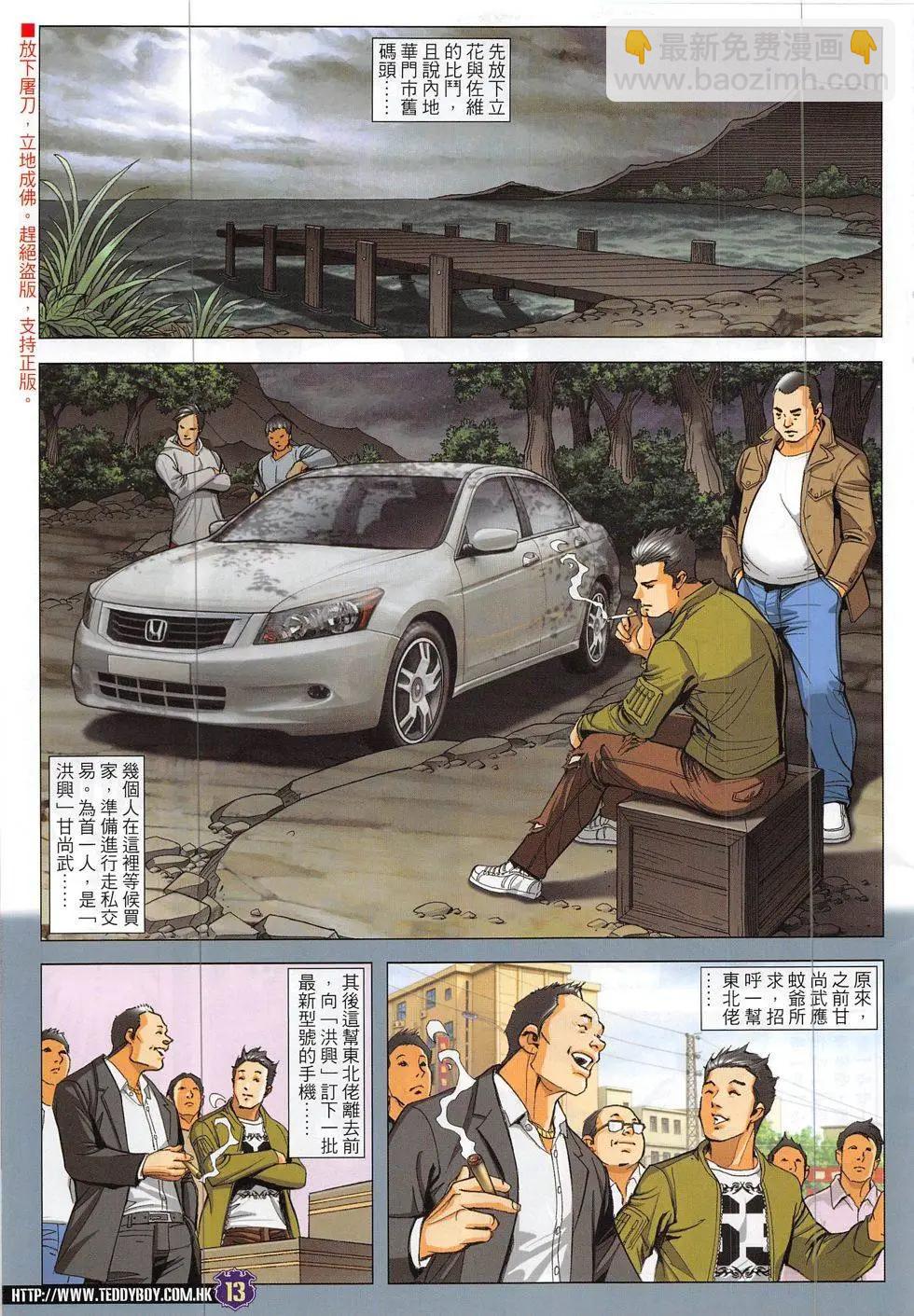🍸古惑仔 第1875回 第13页