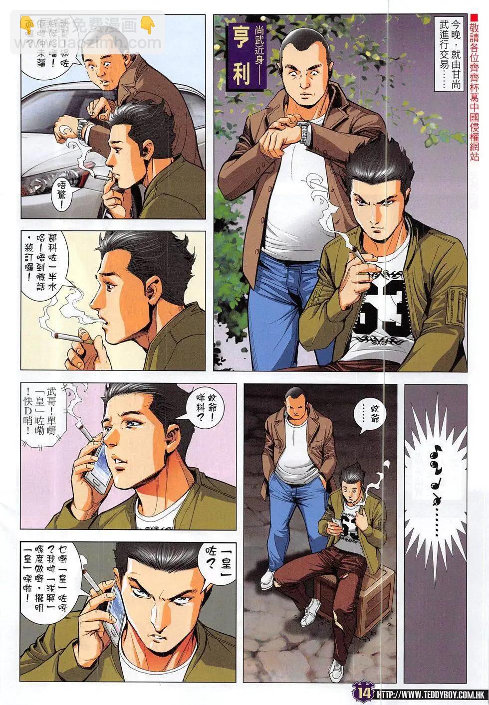 🍸古惑仔 第1875回 第14页