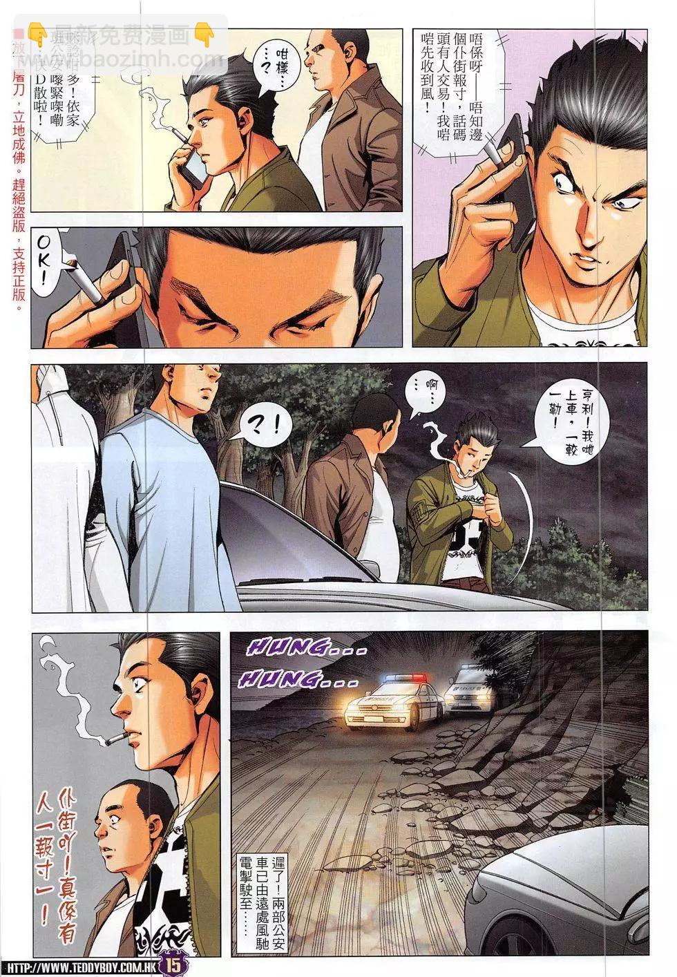 🍸古惑仔 第1875回 第15页