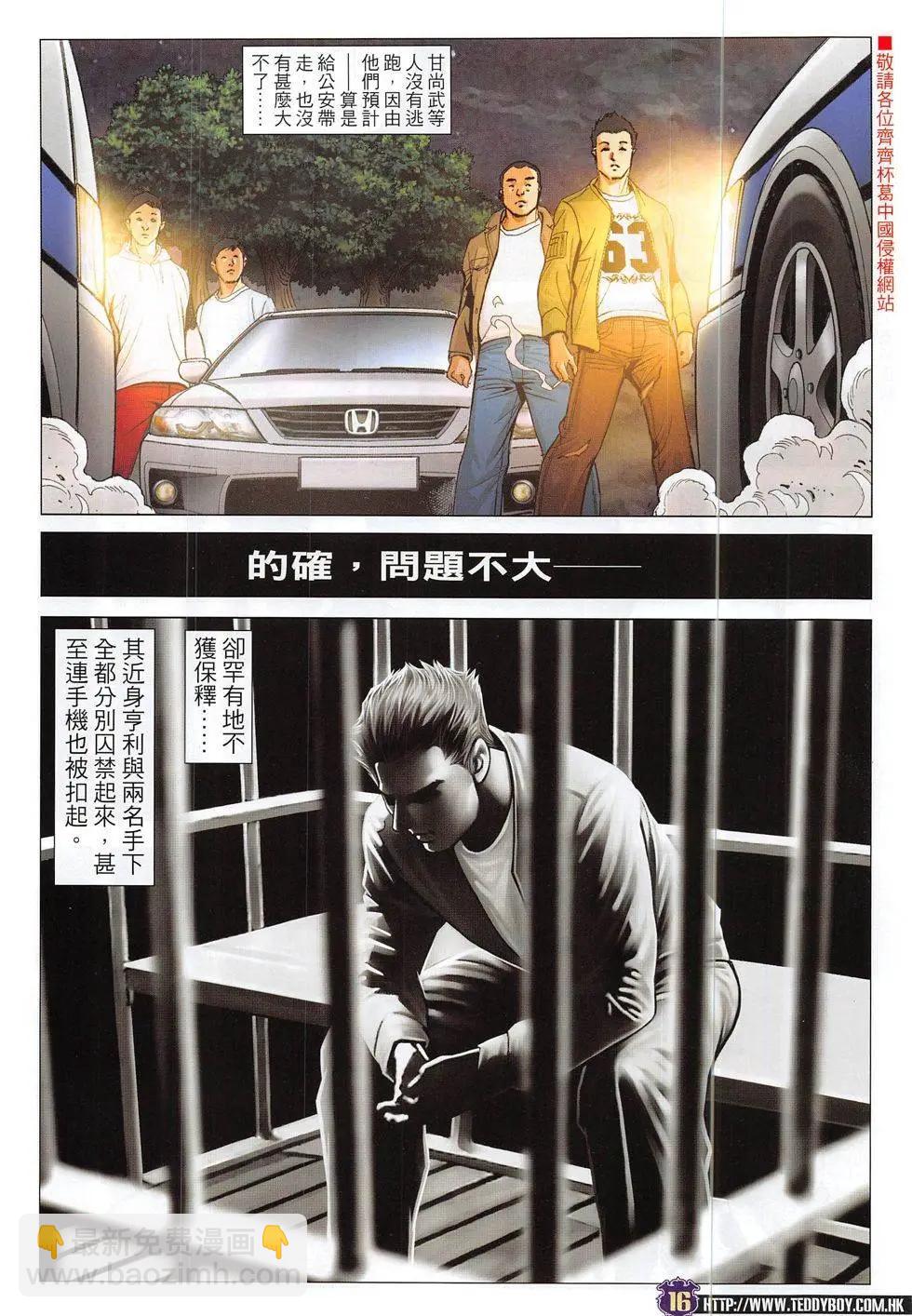🍸古惑仔 第1875回 第16页