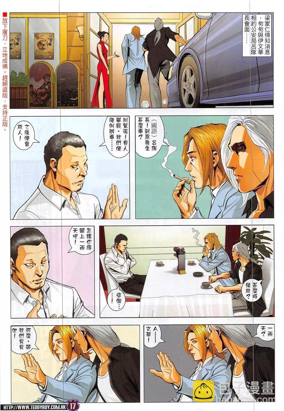 🍸古惑仔 第1875回 第17页