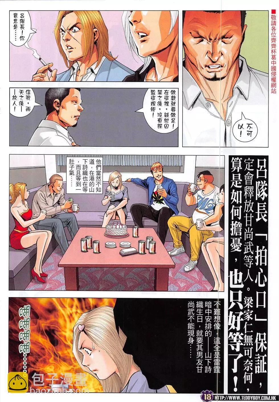 🍸古惑仔 第1875回 第18页