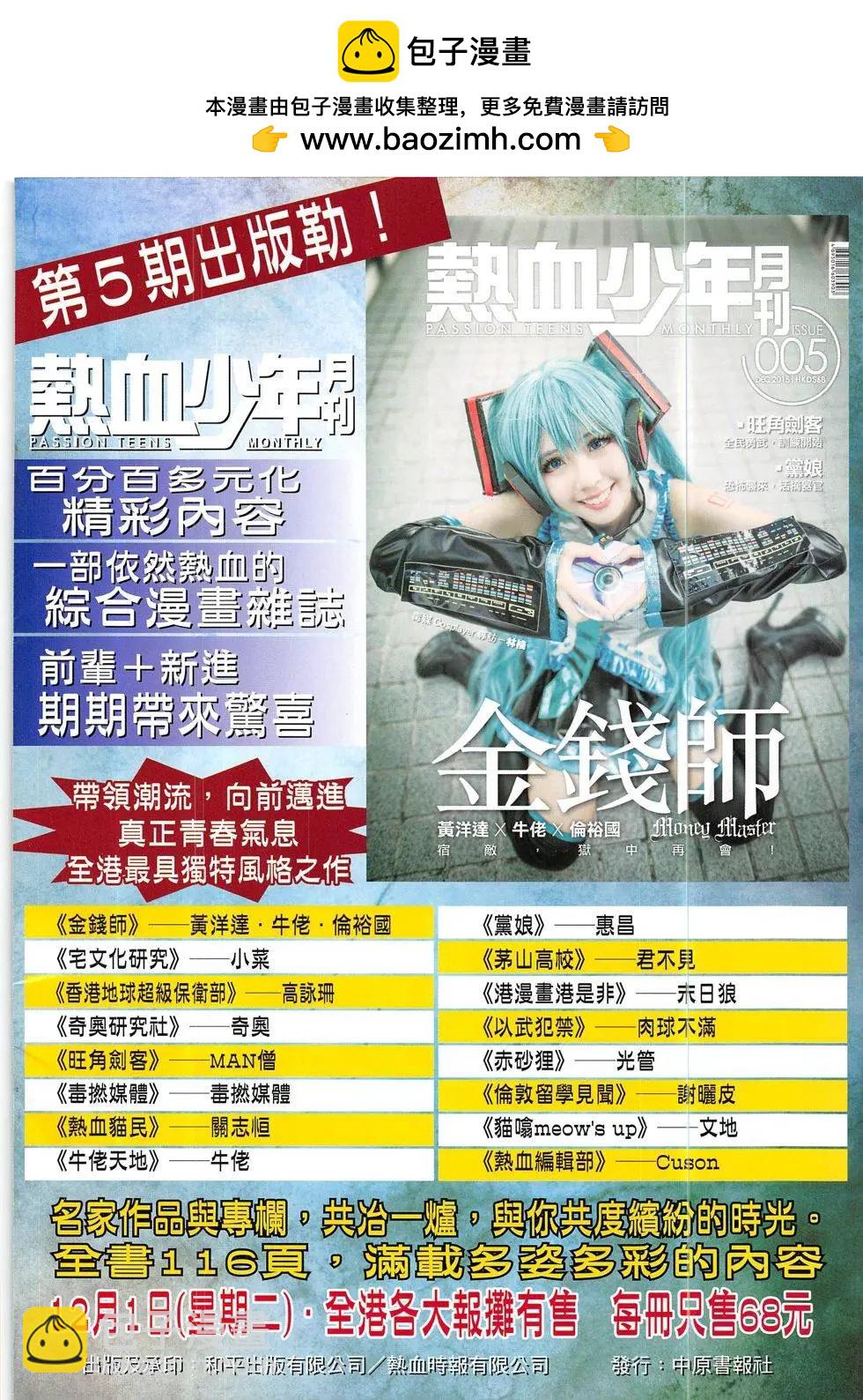 🍸古惑仔 第1875回 第2页