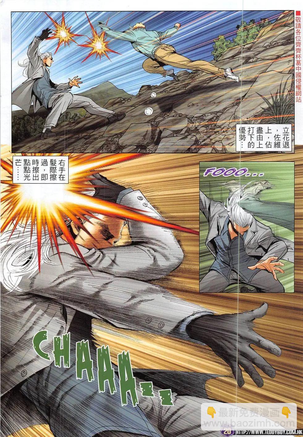 🍸古惑仔 第1875回 第20页