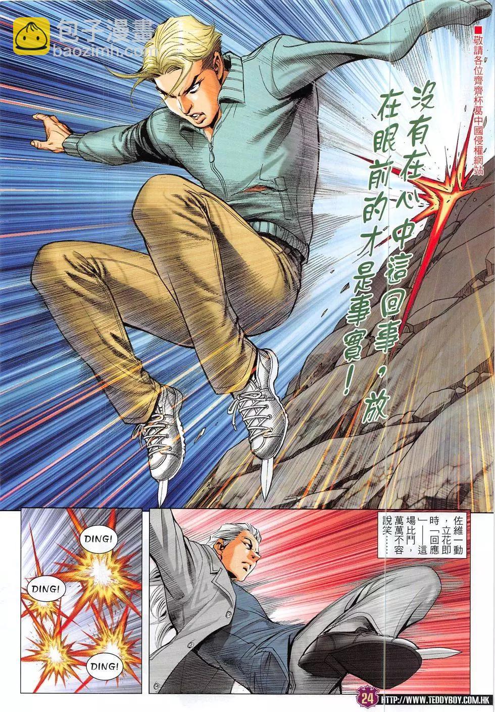 🍸古惑仔 第1875回 第24页