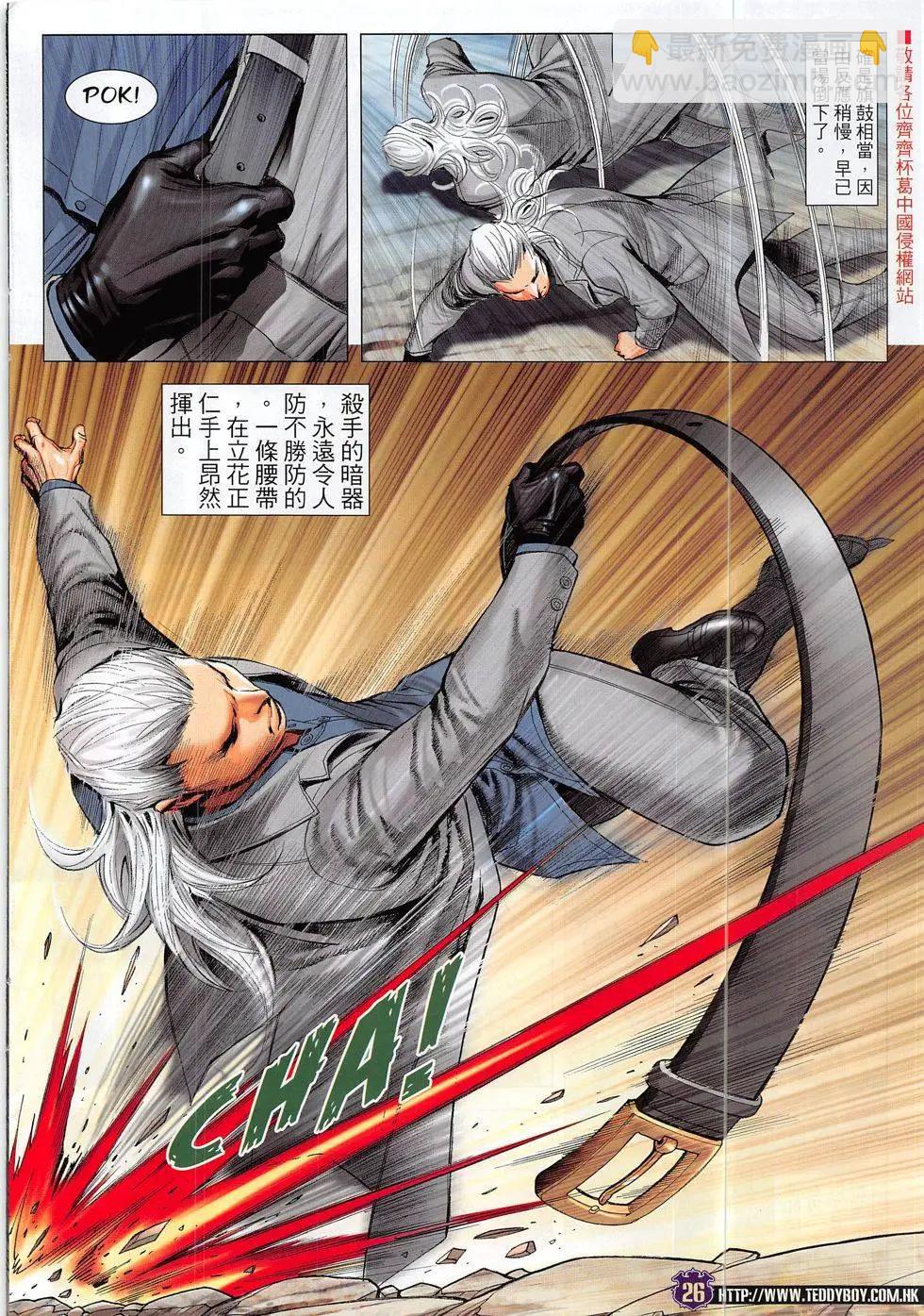 🍸古惑仔 第1875回 第26页
