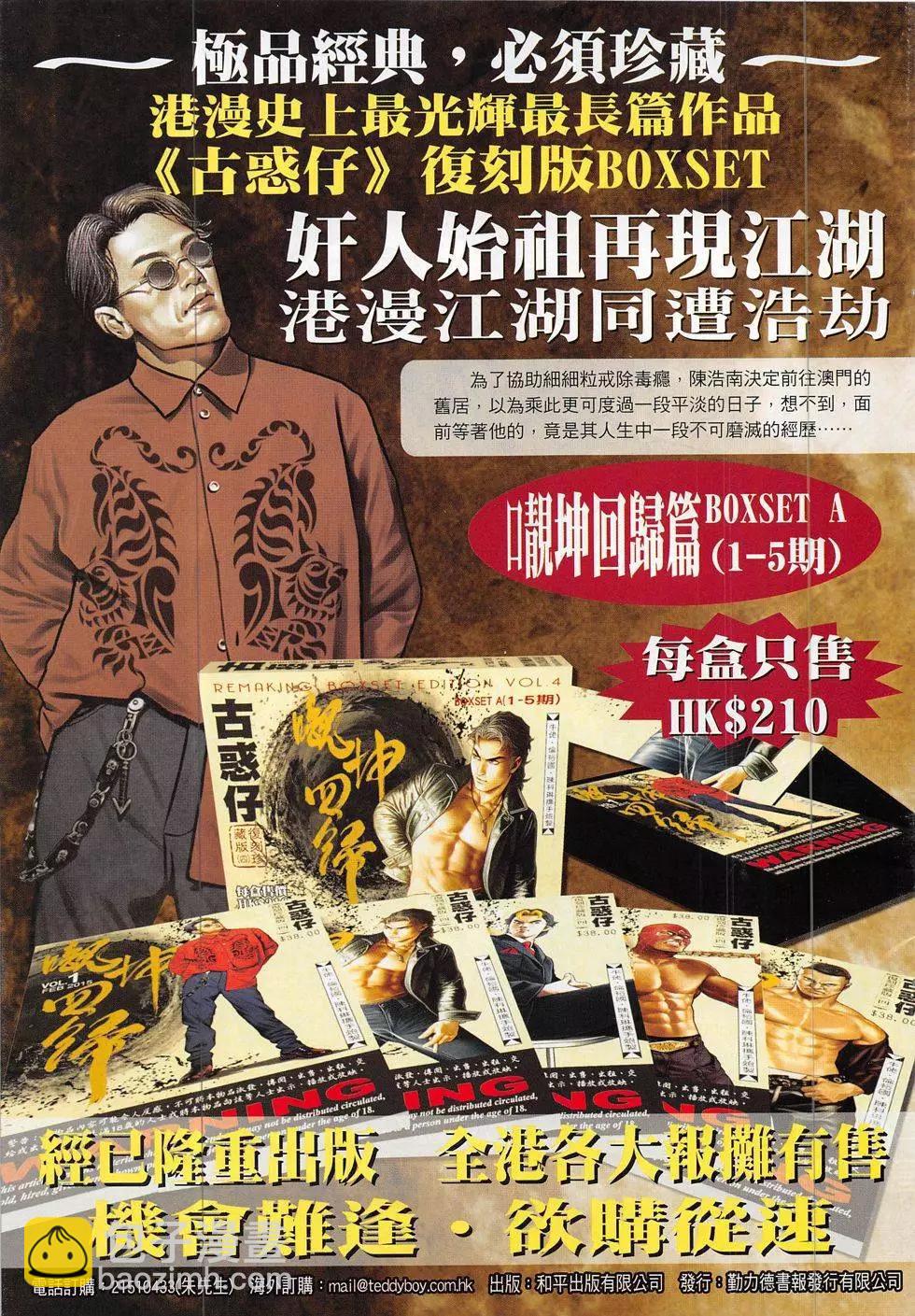 🍸古惑仔 第1875回 第3页