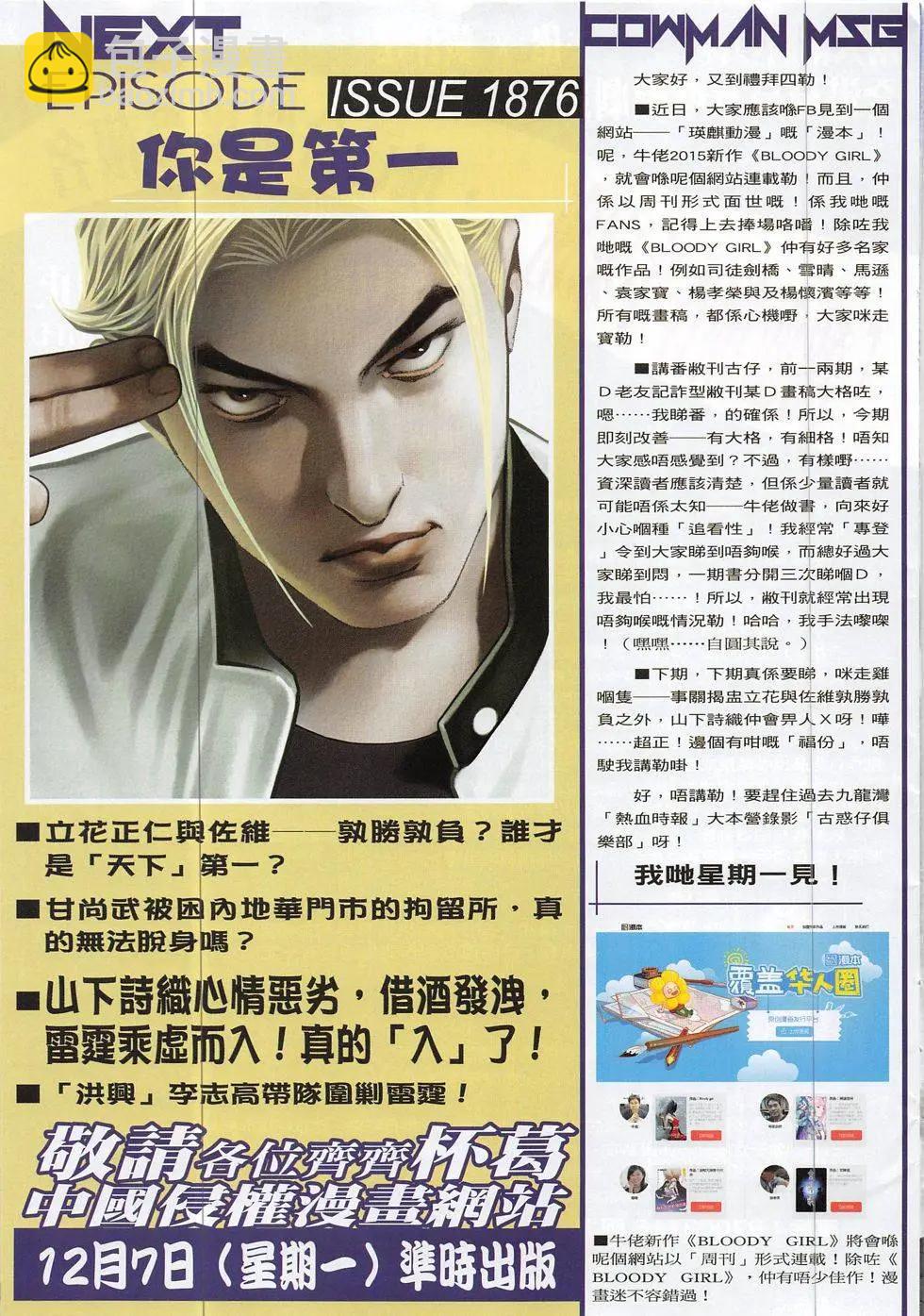 🍸古惑仔 第1875回 第31页